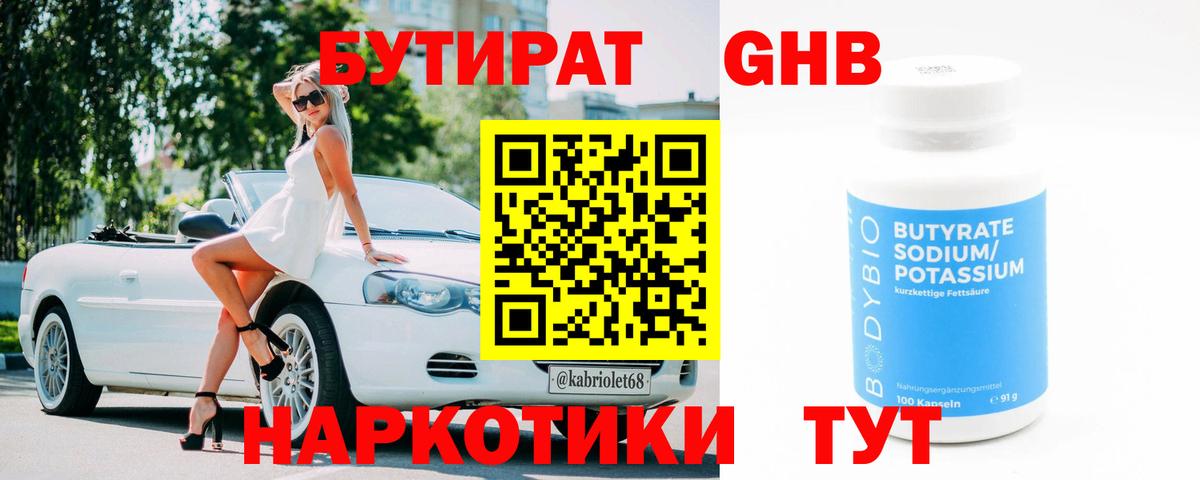 Бутират вода Мончегорск