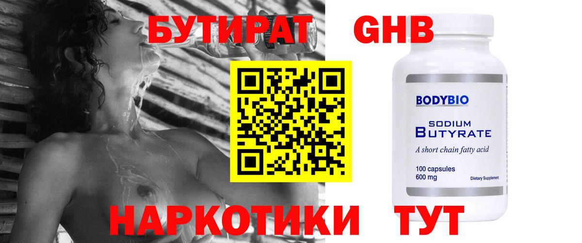 Бутират BDO  Вход с VPN  Мончегорск 