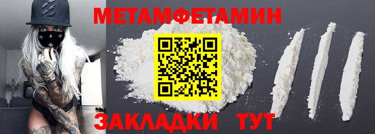 МЕТАМФЕТАМИН пудра Мончегорск
